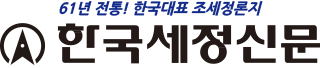 한국세정신문-한국대표 조세정론지