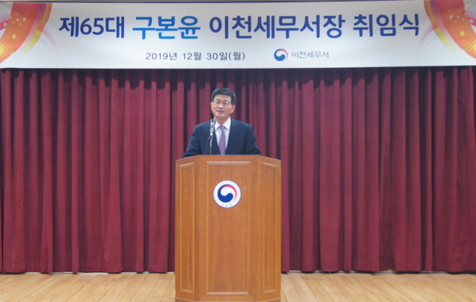 구본윤 이천세무서장이 취임사를 하고 있다.