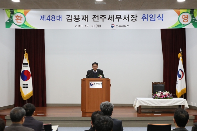전주세무서는 지난 30일 제48대 김용재 신임서장 취임식을 실시했다.