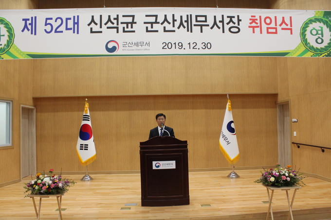 군산세무서는 지난 30일 제52대 신석균 신임서장 취임식을 개최했다.