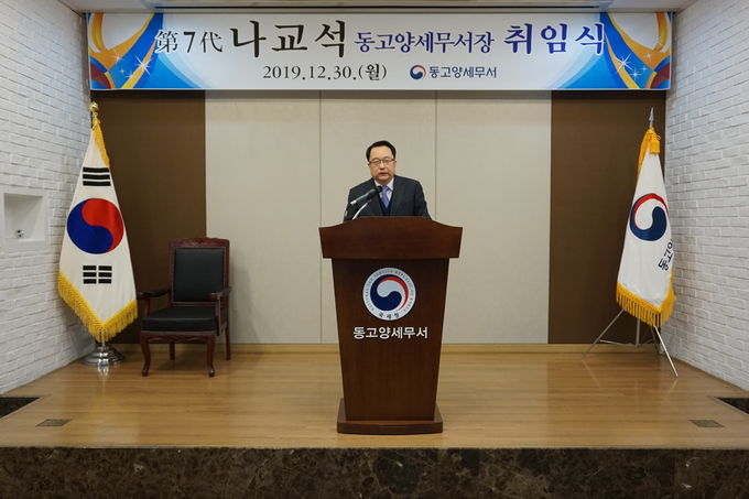 나교석 동고양세무서장이 취임사를 하고 있다.