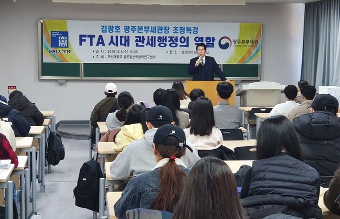 김광호 광주본부세관장이 4일 'FTA 시대 관세행정의 역할'을 주제로 조선대 초청 특강을 하고 있다.