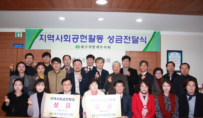 대구세무사회는 지난 13일대구․경북지역의 사회복지시설 대표들을 초청, 지역사회공헌활동 성금을 전달했다.