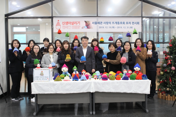 서울세관은 연말을 맞아 아프리카 등 저개발국가 신생아들을 돕기 위한 ‘사랑의 모자뜨기 캠페인’을 진행한다.