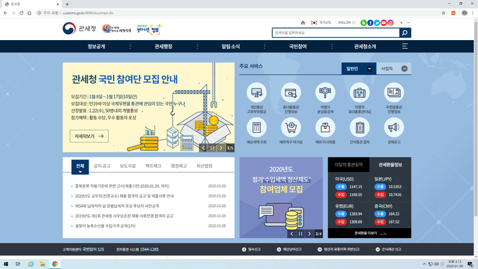 새롭게 개편된 관세청 누리집 전면 화면.