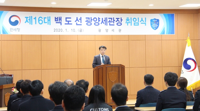 광양세관은 지난 10일 전 직원이 참석한 가운데 제16대 백도선 세관장의 취임식을 개최했다.