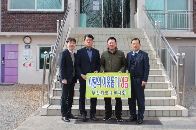 부산지방회는 설 명절을 앞두고 지역 기관에 성금을 전달했다. 