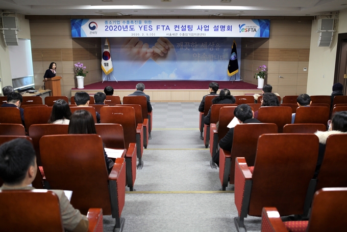 서울세관이 5일 YES FTA 컨설팅사업 설명회를 개최하고 있다.