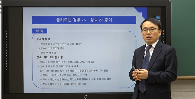 김주석 세무사의 가업상속과 일감몰아주기 동영상 강의 장면. 