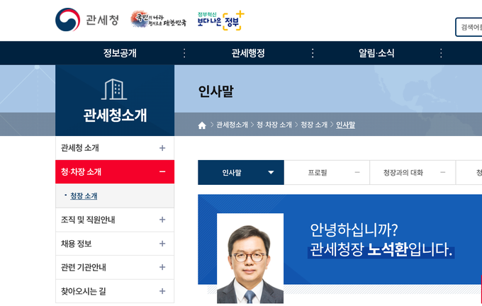 관세청 차장 공석상황이 장기화되자, 관세청 누리집에서 차장 소개 코너가 삭제된 채 운영되고 있다.