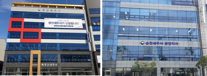 다음달 3일 광산세무서와 순천세무서 광양지서가 신설 개청된다.