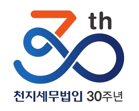 천지세무법인 엠블럼.