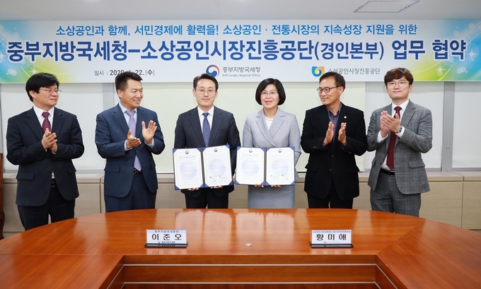 이준오(왼쪽 세번째) 중부지방국세청장은 22일 황미해 소상공인시장진흥공단 경기인천지역본부장과 업무협약을 맺고, 지역내 소상공인 및 전통시장상인들을 대상으로 신속한 지원체계 구축에 나설 것을 밝혔다.