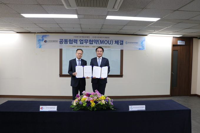 한국관세무역개발원은 한국관세물류협회와 AEO 공인획득에 대한 공동협력 업무협약을 체결했다.