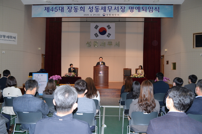 성동세무서는 29일 강당에서 장동희 서장 명예퇴임식을 가졌다. 