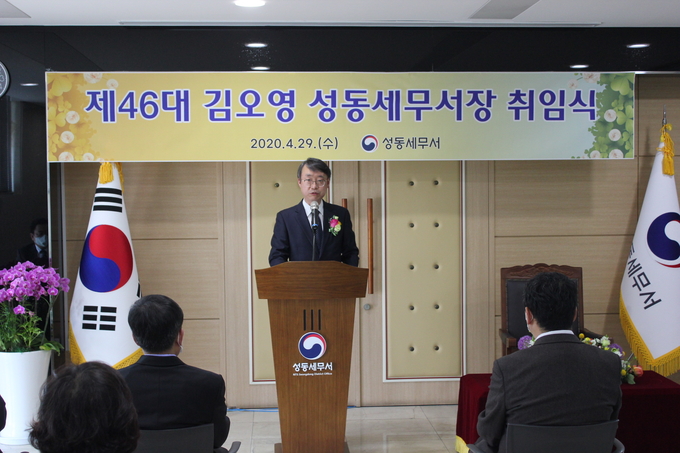 성동세무서는 지난달 29일 제46대 김오영 세무서장의 취임식을 열었다.