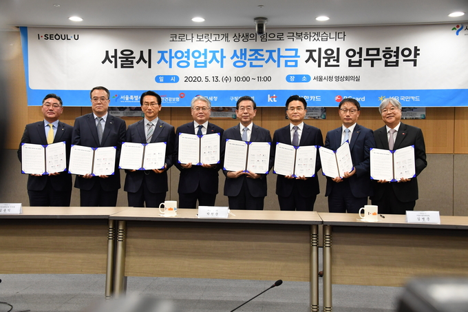 서울시는 13일 서울시청에서 서울지방국세청 등 7개 협력기관과 소상공인 자금지원을 위한 업무협약을 체결했다.