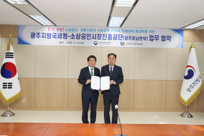 박석현(왼쪽) 광주지방국세청장은 13일 소상공인시장진흥공단 광주호남지역본부와 업무협약을 체결했다.