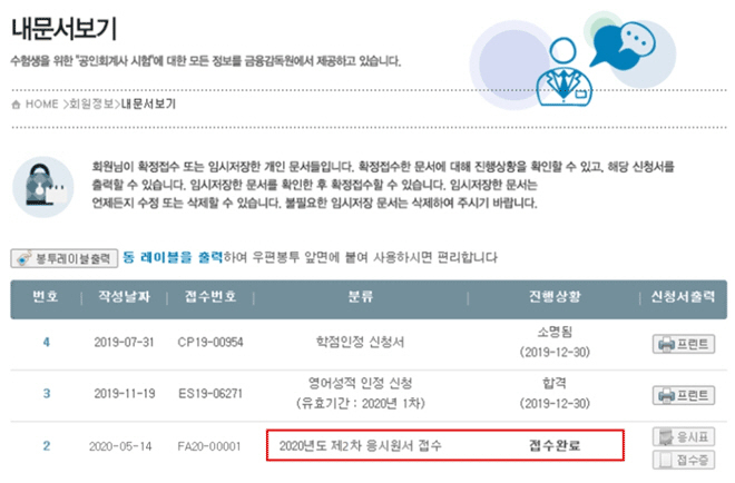 응시원서 접수가 정상적으로 완료된 상태의 화면.