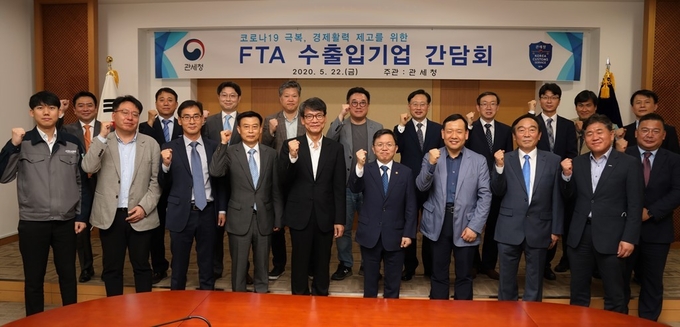 경제활력 제고를 위해 개최된 FTA 수출입기업 간담회에서 노석환 관세청장과 주요 수출입기업이 임원들이 코로나19 극복 의지를 다지고 있다.