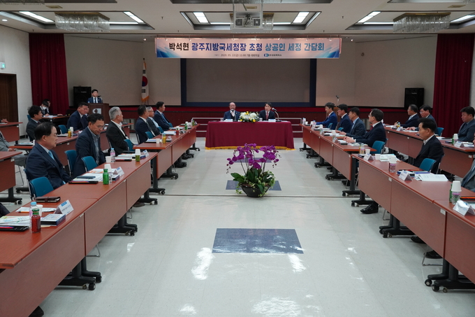 광주상공회의소는 지난 22일 박석현 광주국세청장을 초청해 상공인 세정 간담회를 실시했다.