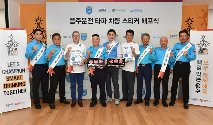 오비맥주는 지난해 9월5일 음주운전 타파 차량 스티커 배포식를 개최했다.