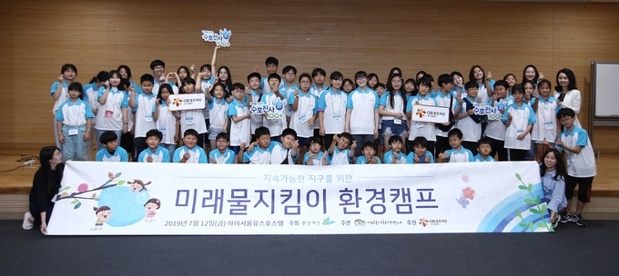 오비맥주는 지난해 7월 국내 아동들을 대상으로 친환경 습관을 기르고 물의 중요성을 일깨우는 '미래 물 지킴이 환경 캠프'를 개최했다.