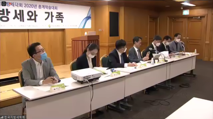 29일 한국지방세학회는 '지방세와 가족'을 대주제로 2020년 춘계학술대회를 개최했다. 이날 회의는 온라인 화상회의 프로그램을 통해 생중계됐다.