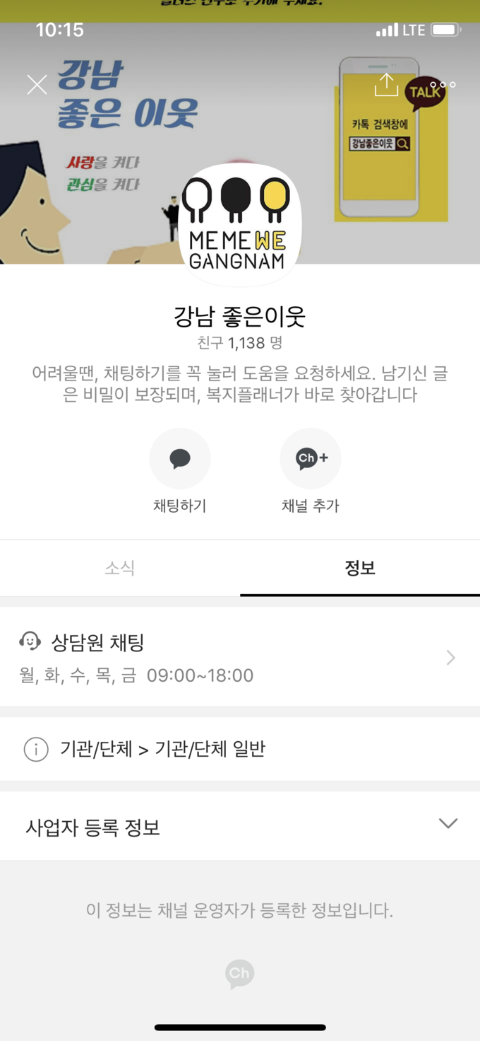 '강남 좋은이웃' 카카오톡채널.
