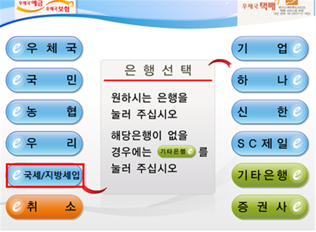지방세입계좌 납부서비스 사례(CD/ATM).