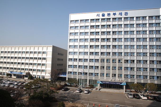 서울본부세관 청사 전경.