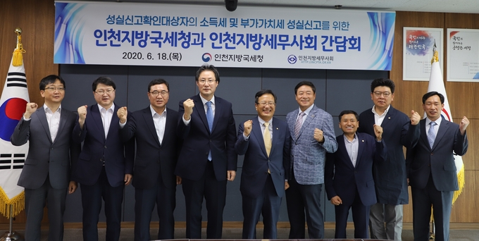 인천지방국세청과 인천지방세무사회는 간담회를 갖고 세정협력관계 확대를 다짐했다. (좌측으로부터 심욱기 조사1국장, 권순재 징세송무국장, 구상호 성실납세지원국장, 구진열 인천지방국세청장, 이금주 인천지방세무사회 회장, 김명진 부회장, 송재원 연수이사, 김성주 총무이사)