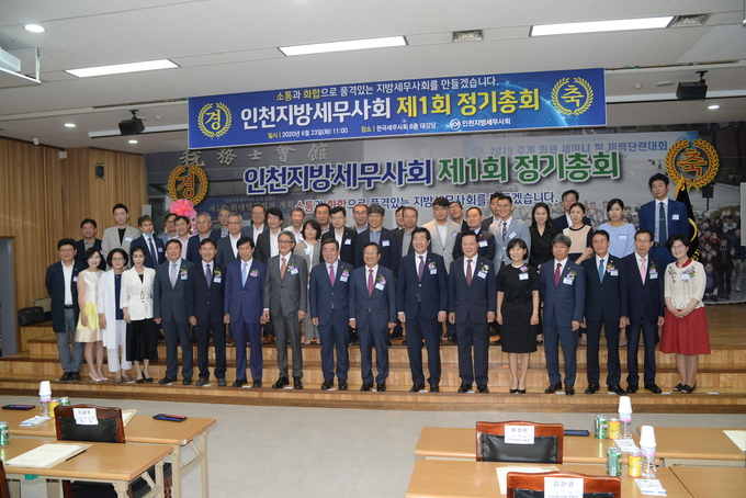 인천지방세무사회는 23일 한국세무사회관 6층에서 첫 정기총회를 개최했다.