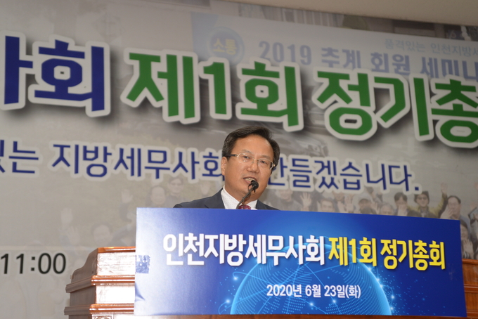 이금주 인천지방세무사회장이 인사말을 하고 있다.