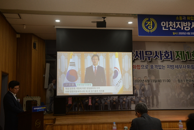 구진열 인천국세청장이 영상 축사를 하고 있다.