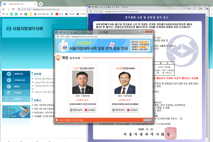 그간 투표장에서 진행됐던 소견발표는 홈페이지 안내로 대체됐다.
