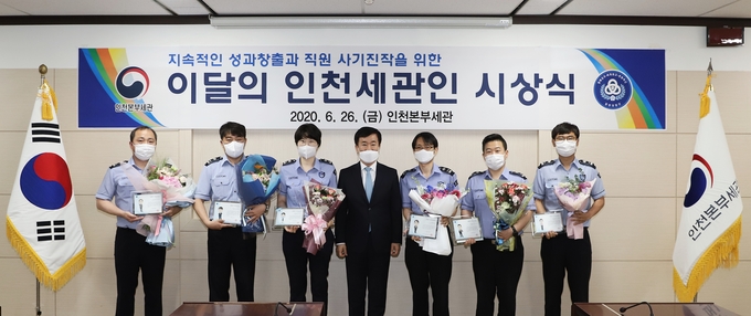 김윤식(가운데) 인천세관장이 '6월의 인천세관인'으로 선정된 이명훈 관세행정관을 비롯해 분야별 유공직원들과 함께 기념촬영을 하고 있다.