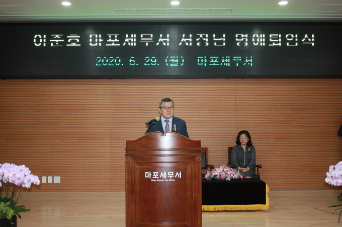 이준호<가운데> 마포서장이 29일 7층 대강당에서 명예퇴임식을 갖고 37년여 공직생활을 마무리했다.