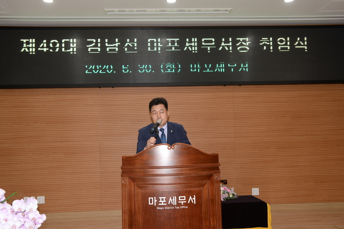 마포세무서는 30일 제49대 김남선 서장 취임식을 7층 대회의실에서 개최했다.