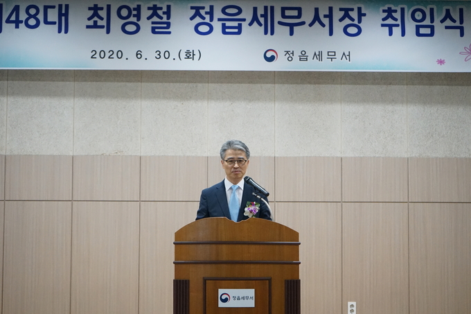 정읍서는 지난달 30일 제48대 최영철 서장 취임식을 개최했다.