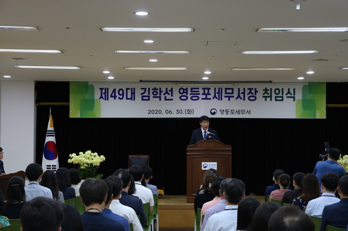 영등포세무서는 지난달 30일 김학선 서장 취임식을 개최했다.