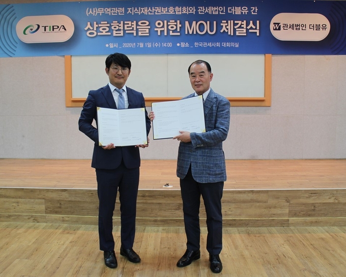 무역관련지식재산권보호협회 김용태 상임임원(오른쪽)과 관세법인 더블유 정민규 대표 관세사가 지재권 보호를 위한 상호협약을 맺고 기념촬영하고 있다.