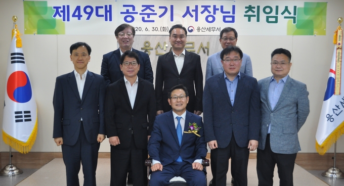 용산세무서는 지난달 30일 제49대 공준기 서장<아랫줄 가운데> 취임식을 가졌다.