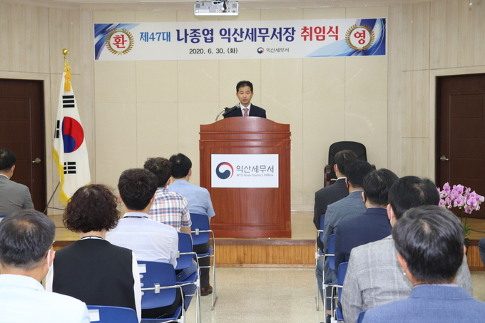익산서는 지난달 30일 제47대 나종엽 서장 취임식을 개최했다.