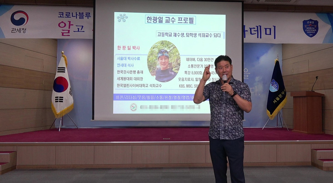 서울세관은 9일 10층 대강당에서 웃음치료사 한광일 교수를 초청해 직원들을 위한 강연을 진행했다.