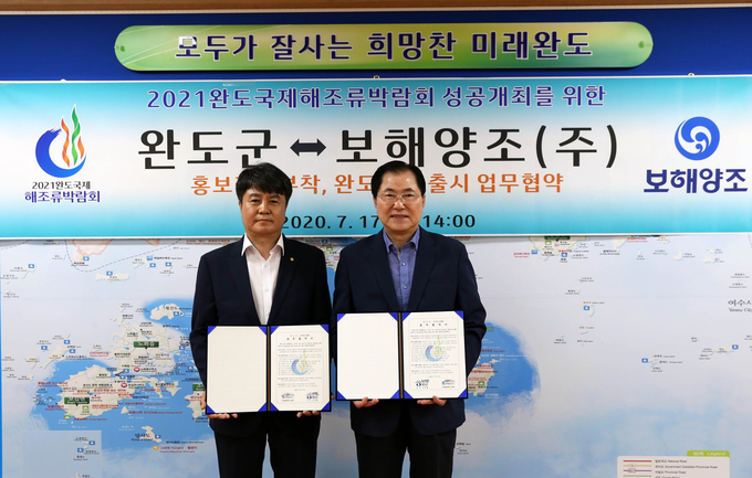보해양조 오명호(왼쪽) 전남영업본부장과 신우철 완도군수가 업무협약식 후 기념촬영을 하고 있다.