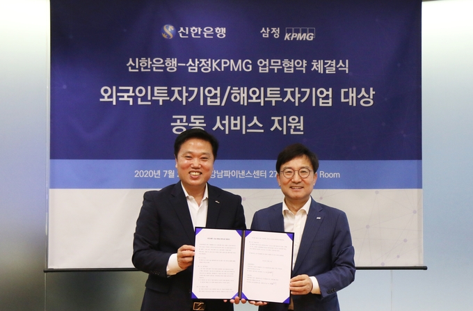 구승회 삼정KPMG 재무자문부문 대표<오른쪽>와 최동욱 신한은행 대기업외환그룹 그룹장이 지난 21일 외투 및 해투 기업에 대한 서비스 지원 활성화를 위한 업무협약을 체결하고 기념촬영하고 있다.
