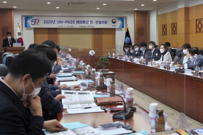 23일 서울세관에서 개최된 유니패스 해외확산 민관협의회 참석자들이 회의를 하고 있다,