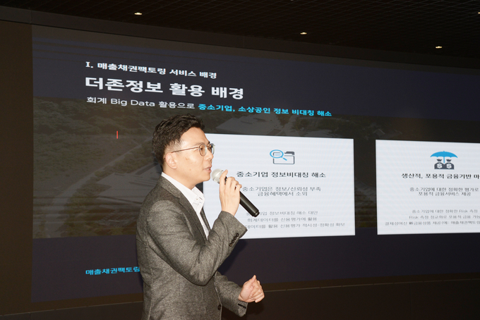 이창희 더존비즈온 부장이 곧 제공될 매출채권 팩토링 서비스를 소개하고 있다.
