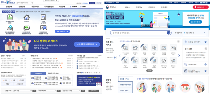 민원24<왼쪽>와 정부24 메인 화면.